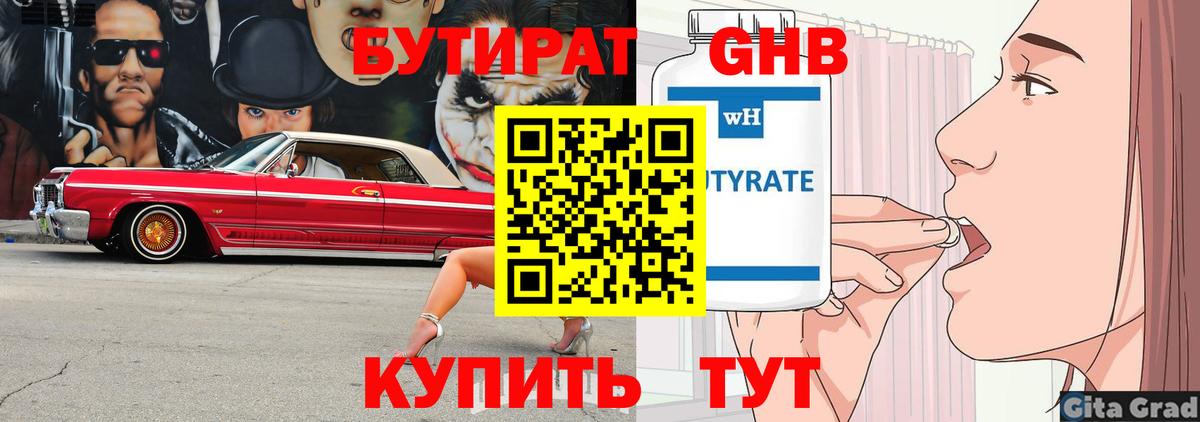 Вичуга  Бутират оксана  БУТИРАТ  Вход с VPN 