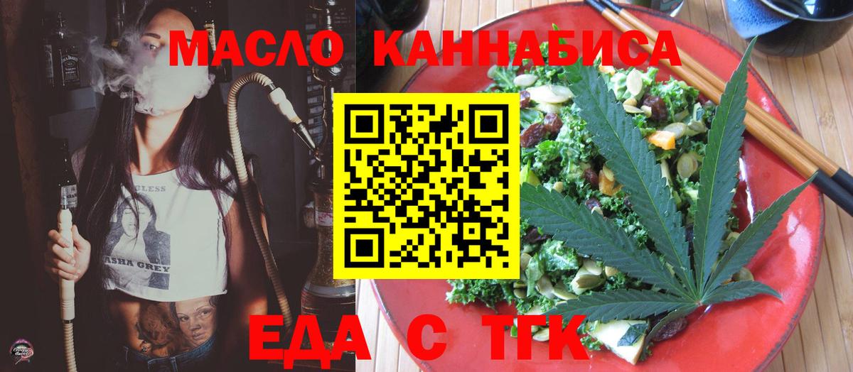 Еда ТГК марихуана  Вход с VPN  Вичуга 