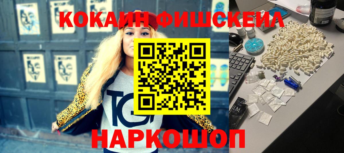 COCAIN Fish Scale Вичуга