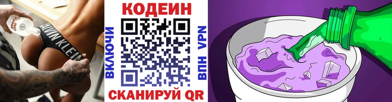 Codein напиток Lean (лин)  закладка  Вичуга 