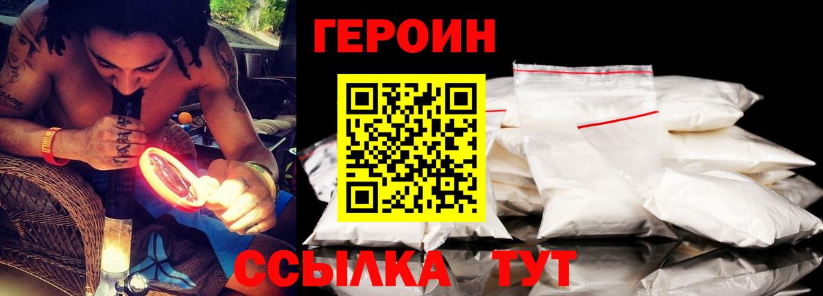 ГЕРОИН Heroin  ГЕРОИН  Вичуга  Вход с VPN 
