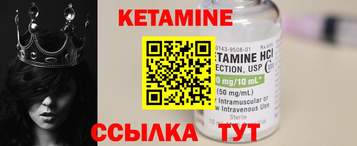 Кетамин VHQ  Вход с VPN  Вичуга 
