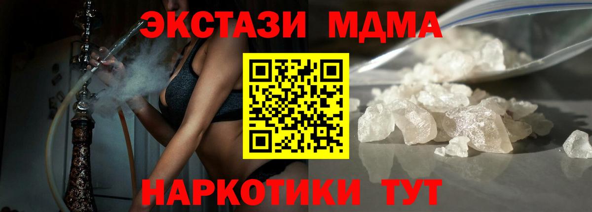 МДМА Molly  Вичуга  МДМА  МДМА crystal 