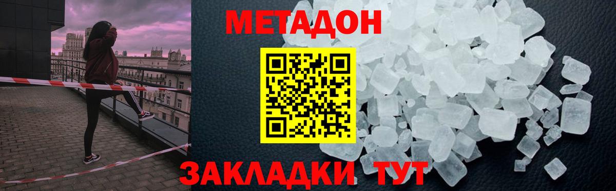 Вичуга  МЕТАДОН белоснежный  Вход с VPN  МЕТАДОН кристалл 