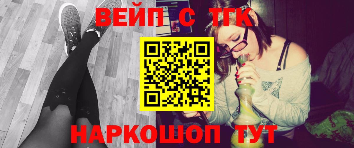 ТГК вейп  Вход с VPN  Дистиллят ТГК Wax  Вичуга 