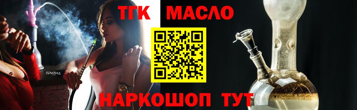 ТГК THC oil Вичуга